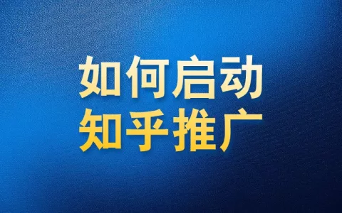 如何使用国内app版私域神器进行知乎批量关注私信推广引流