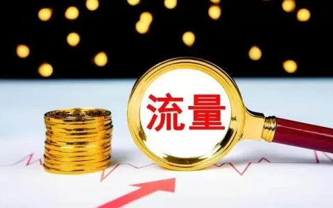 私域的根源逻辑，其实是商业化！