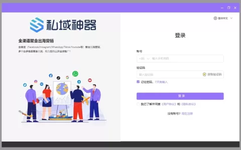 私域神器-海外社媒矩阵营销系统-完整操作演示视频
