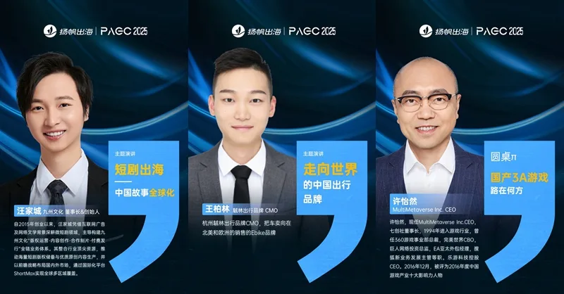 PAGC 2025|开幕峰会阵容公布，展会全地图&打卡指南提前释出