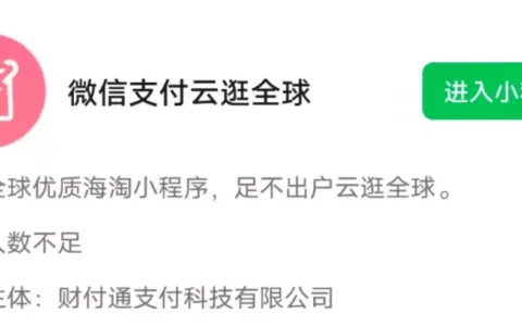微信内测跨境电商平台“云逛全球”，加码电商新场景