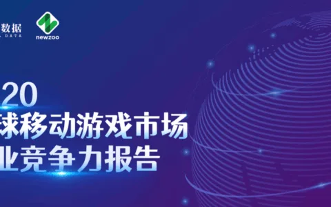 中国手游厂商全球竞争力20强：莉莉丝第七、米哈游第八