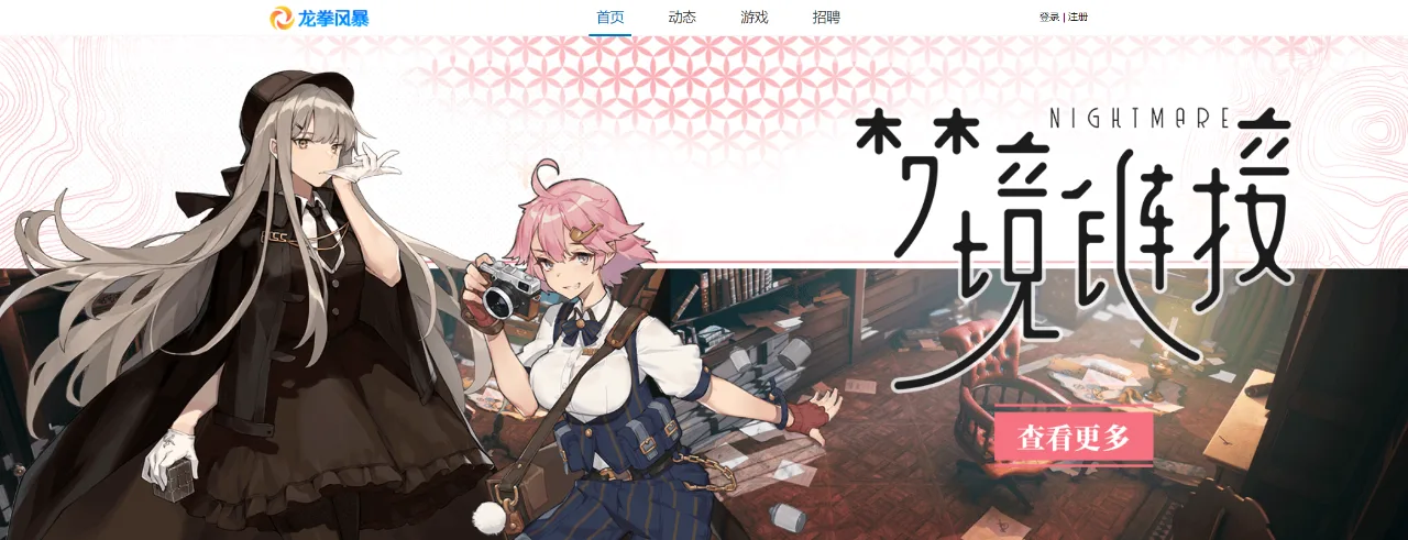 B站投资《梦境链接》手游研发公司龙拳风暴