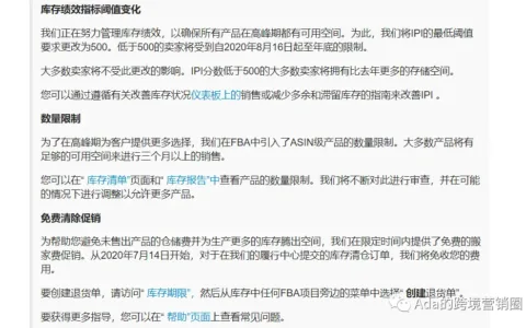 亚马逊又又又作妖了，心疼卖家！