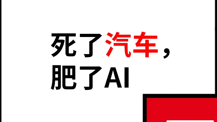 Sora“杀死”苹果汽车