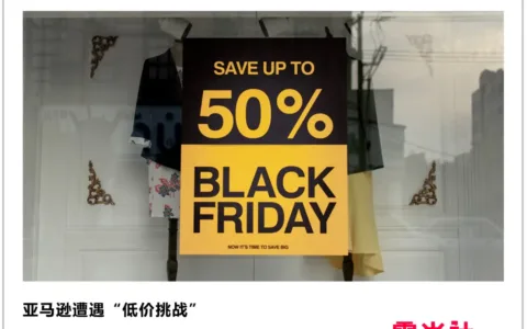 这个“黑五”，亚马逊被中国大厂围攻