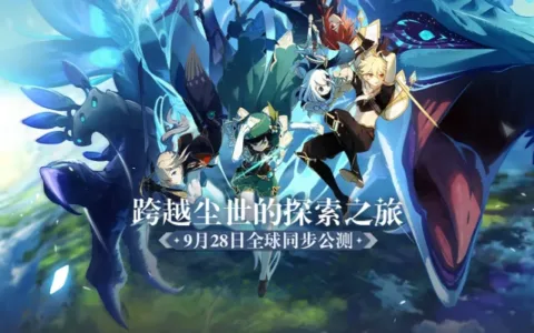 横扫全球？《原神》首日iOS畅销第2，69国免费榜TOP10