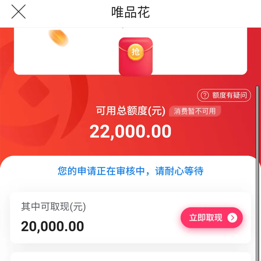 唯品会：始于特卖困于特卖