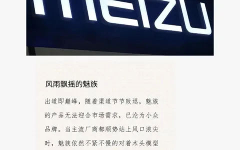 魅族没有老朋友，也没有新故事