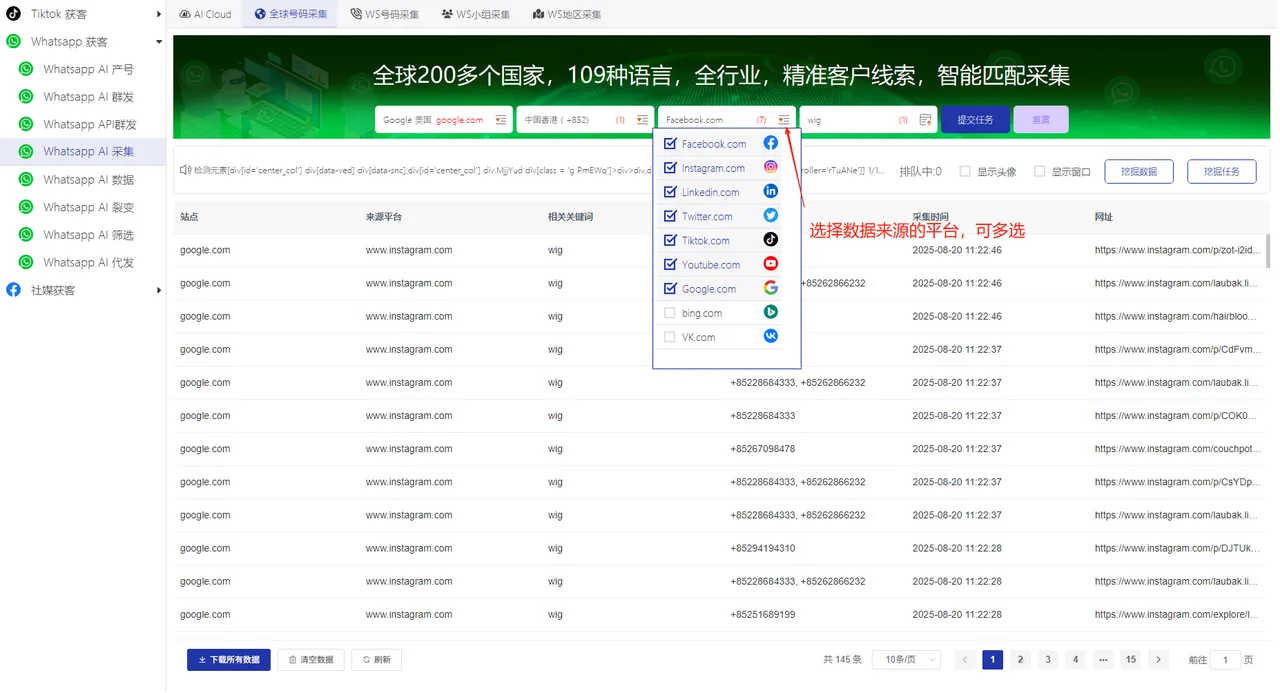 《私域神器》海外营销拓客软件使用教程说明书