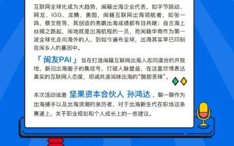 老乡喊你来相聚！私域神器“闽友PAI”网友见面会邀您相约厦门鹭岛