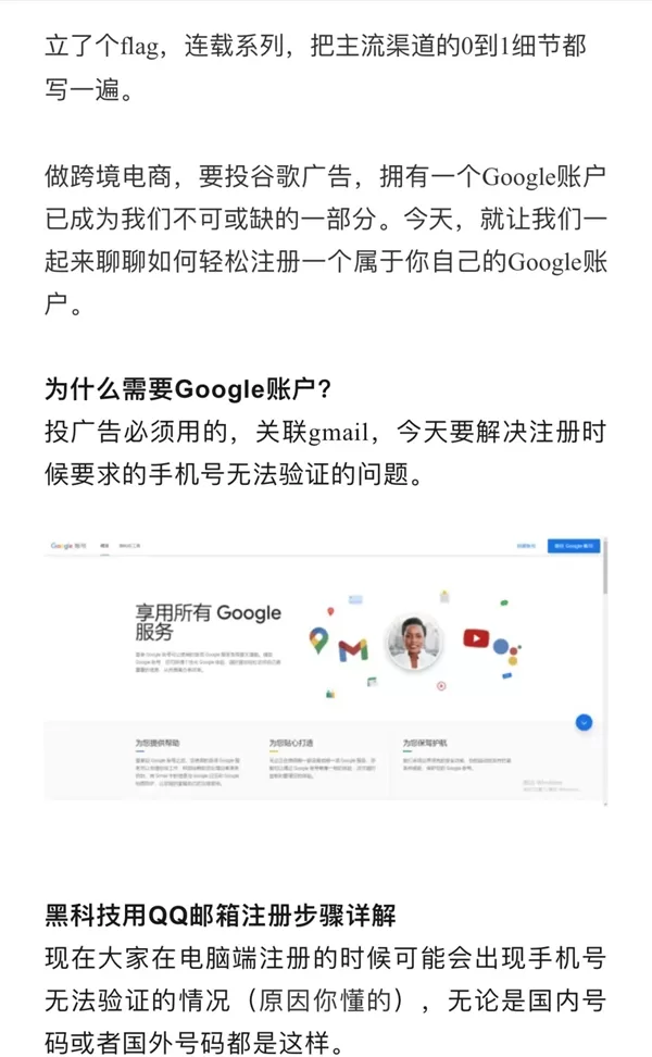 破解谷歌账户注册难题，从0到1学习谷歌广告