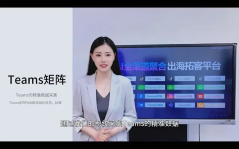 Teams精准数据采集、RPA自动化群发私信、拉群