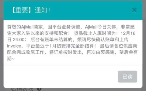 又一中东电商老将关停，早期出海的电商平台咋回事？