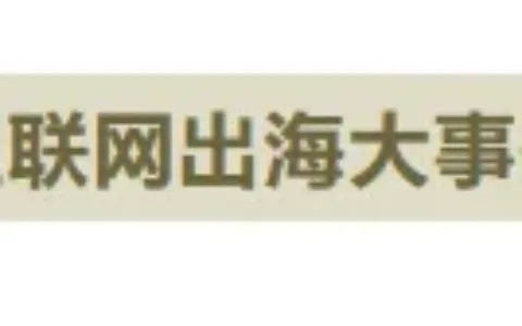 私域神器周报 No.57丨马斯克宣布成立 x.AI 公司 《太空行动》全球用户突破两亿