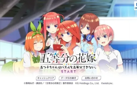 男性恋爱游戏什么鬼？三消手游《五等分の花嫁》日本畅销榜第22