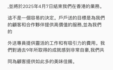 美团外卖拿下香港市场