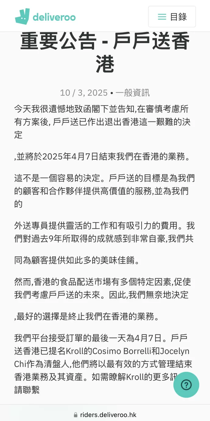 美团外卖拿下香港市场