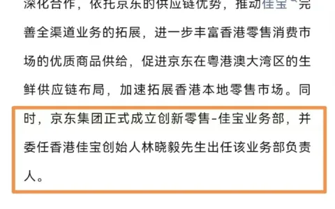 刘强东拿下香港零售巨头