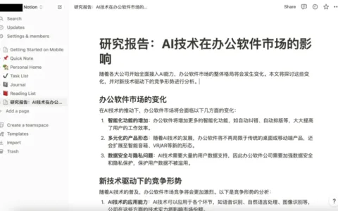 让AI当你的办公助手，还差几步？