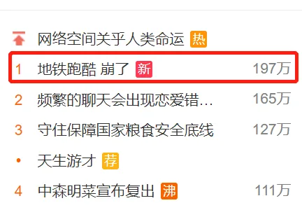 “崩”上热搜榜首、免费榜霸榜17天，但目前的《地铁跑酷》分析都是错的