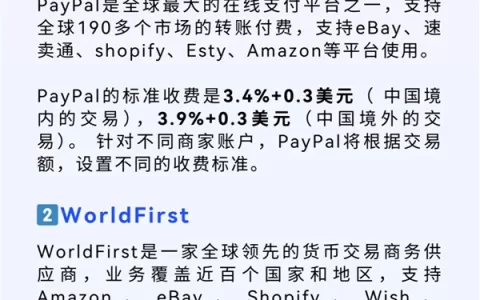跨境电商常见八大支付平台