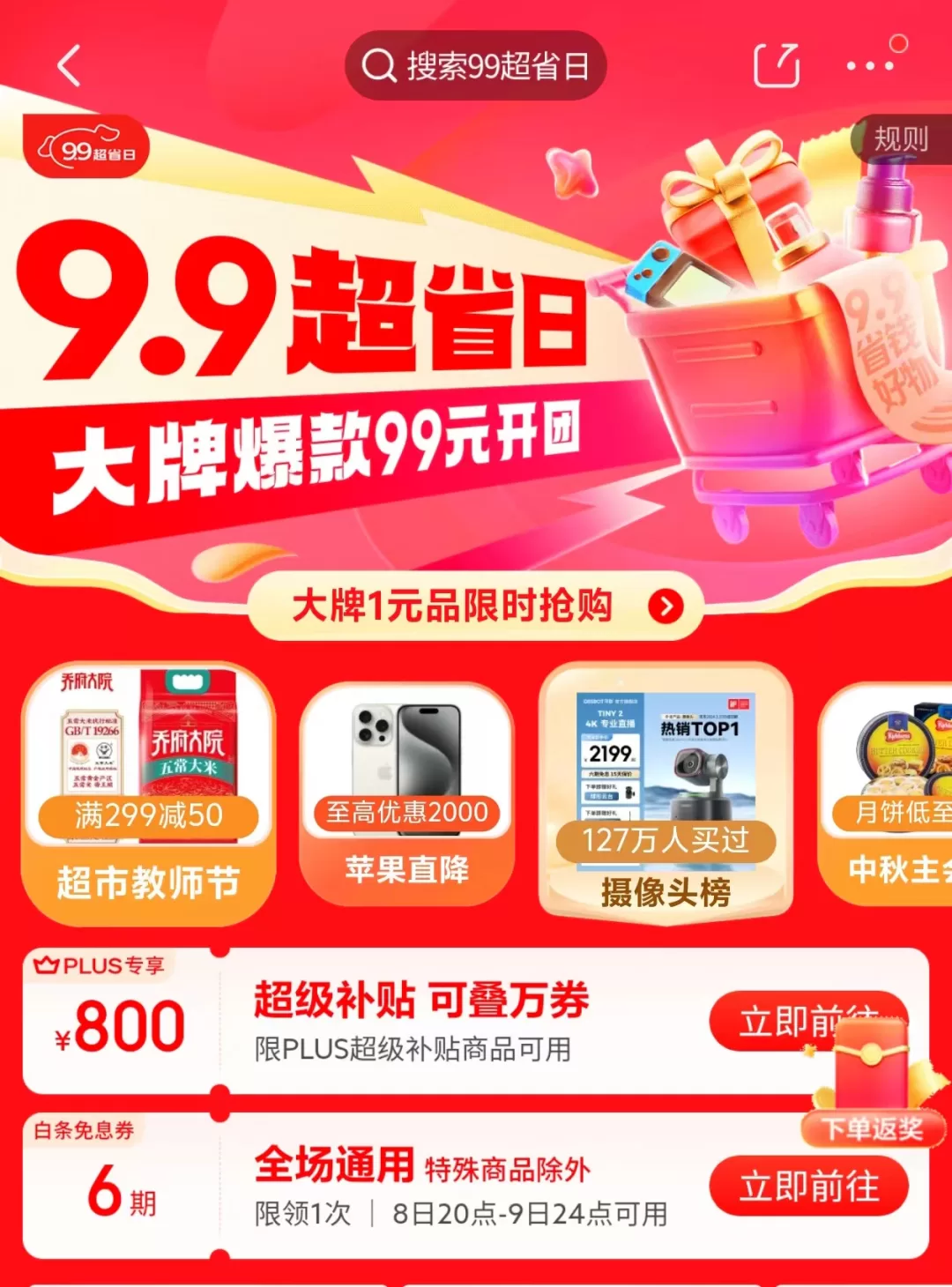 京东重新定义9.9元包邮