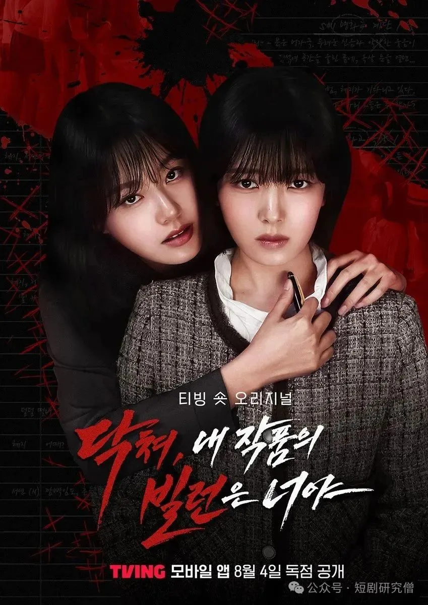 韩国顶级团队下场拍短剧，我们抄都抄不来