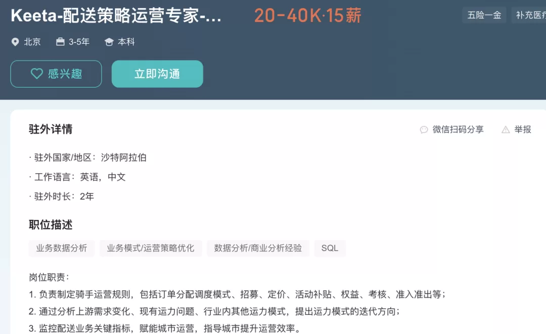 KeeTa在沙特上线前路演，美团的香港经验能被复制吗？