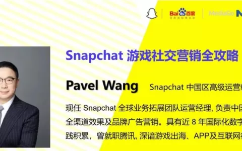 活动干货|Snapchat游戏营销一线操盘手新授:“新世代”手游用户营销怎么玩