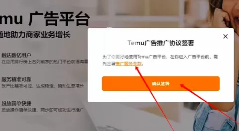 Temu全托管强制开广告