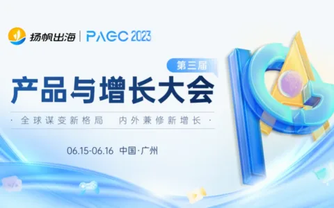 Unlimit 作为主峰会首席赞助出席第三届全球产品与增长大会