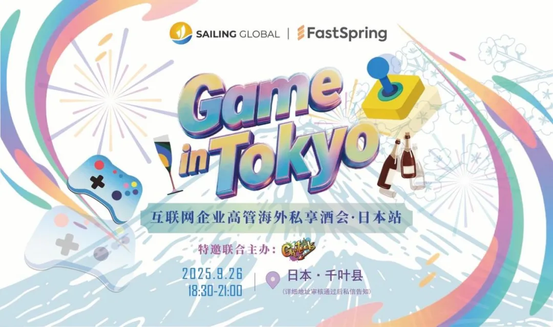 日本TGS展同期活动丨中日游企高管私享酒会空降日本，仅限40席，现火热报名中！