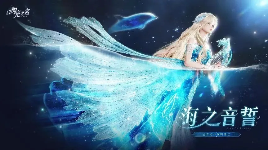 “王炸”女性向新品又登畅销榜TOP5!《以闪亮之名》把“长线运营”玩明白了