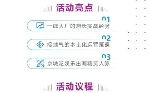 2020出海移动增长峰会：Branch x Facebook带您复盘2020 私域神器2021