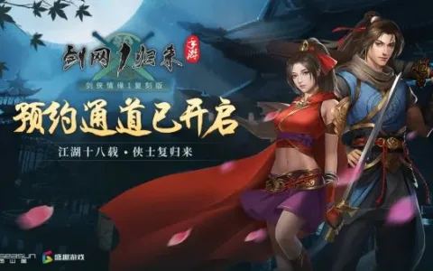 盛趣游戏与西山居联合发行《剑网1：归来》 IP产品线扩容推高业绩预期