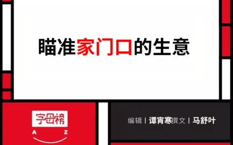 中国出海电商，悄悄在日韩“造富”