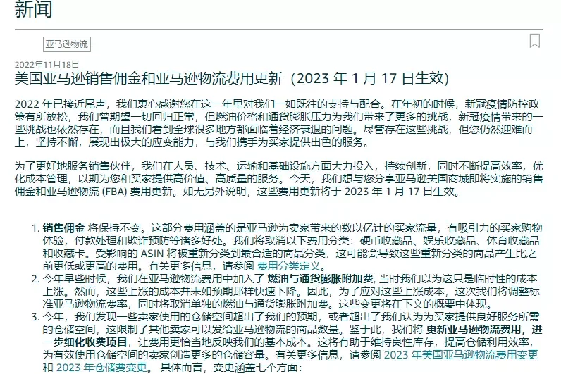 暴击！亚马逊FBA配送费叒涨了，1月17日生效！