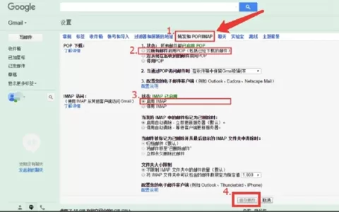 Gmail邮箱设置