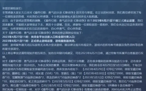 金山世游代理《最终幻想：勇气启示录 幻影战争》将在6月21日停运