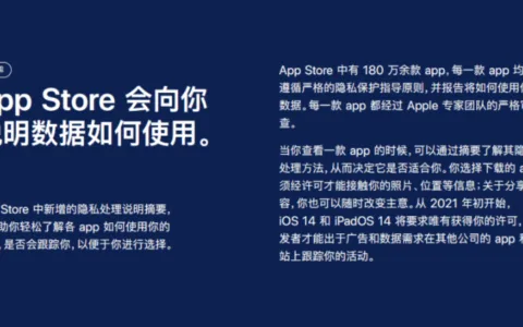 苹果App Store 正式加入隐私摘要 用户下载App前可预知隐私搜集