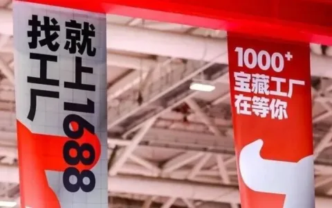 拼多多从1688进的货，马云终于反应过来了