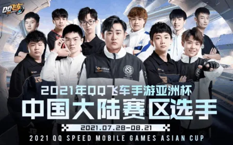 稳占竞速手游第一位之后，QQ飞车的电竞蓝图也在逐步成形