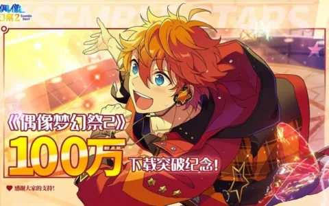 全球单月流水破亿，但我不会说偶像梦幻祭是一款游戏