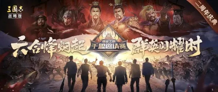 跨界破圈，赛制创新，《三国志·战略版》千盟邀请赛玩得有点大