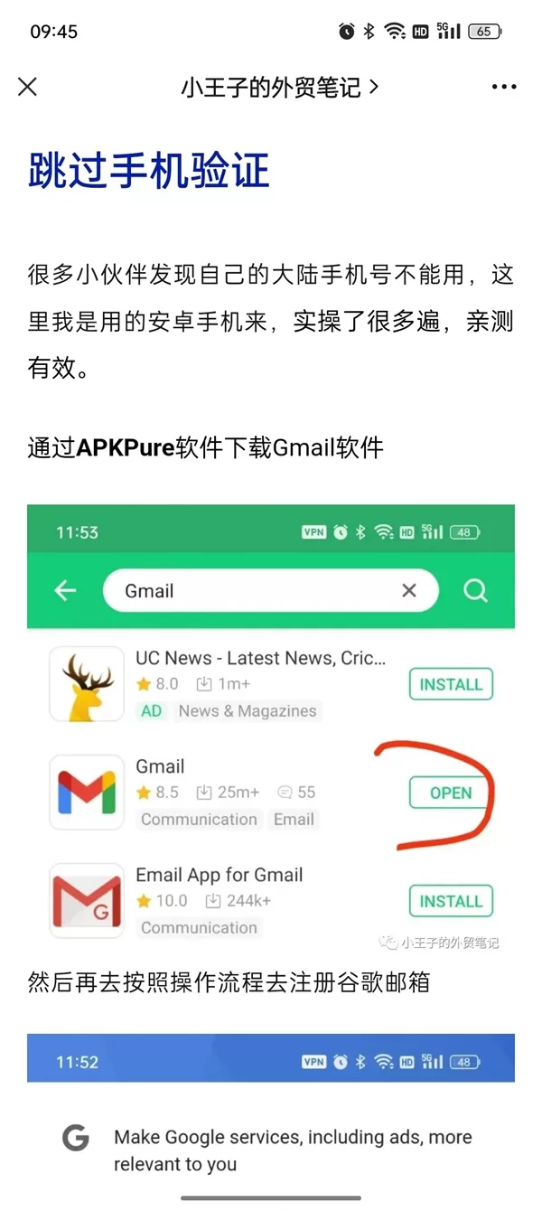注册谷歌邮箱跳过手机号验证