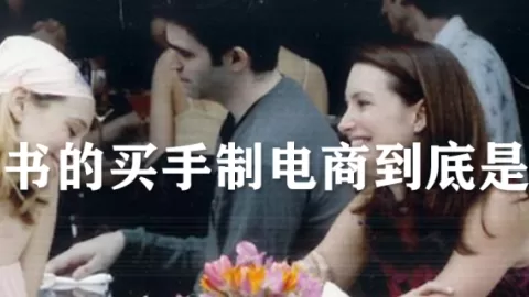 到底什么是生活方式电商