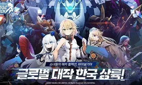 出海韩国再迎二次元爆款，B站发行《重装战姬》稳居畅销榜Top 3