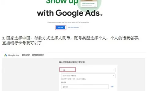 一分钟搞定谷歌广告开户，实用教程！
