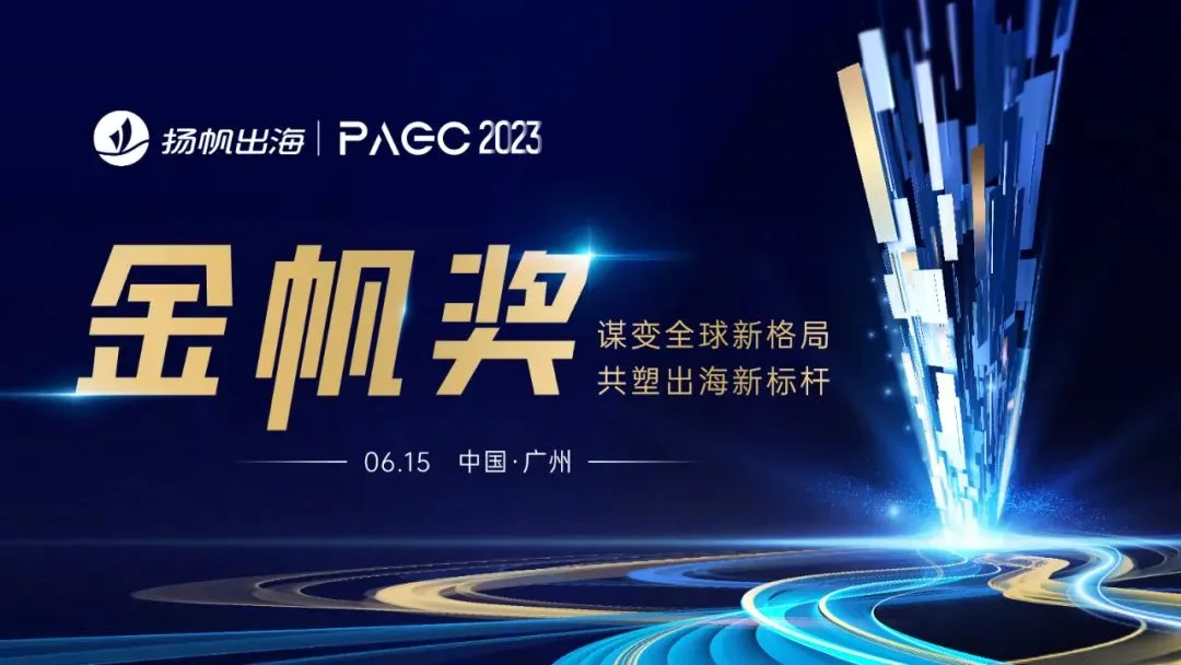 PAGC 2023 | 七大金帆奖得主正式揭晓 披荆斩棘的他们摘得桂冠